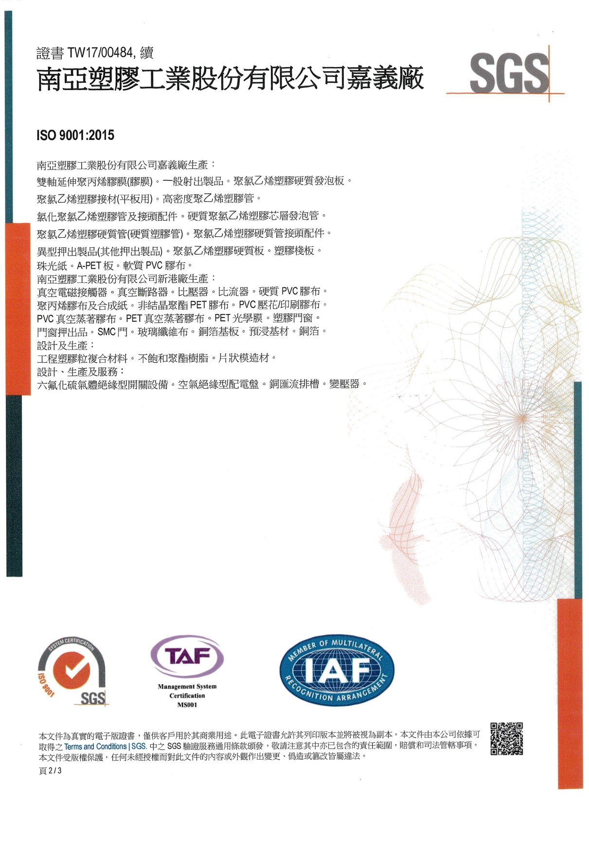 ISO9001證書P2.jpg